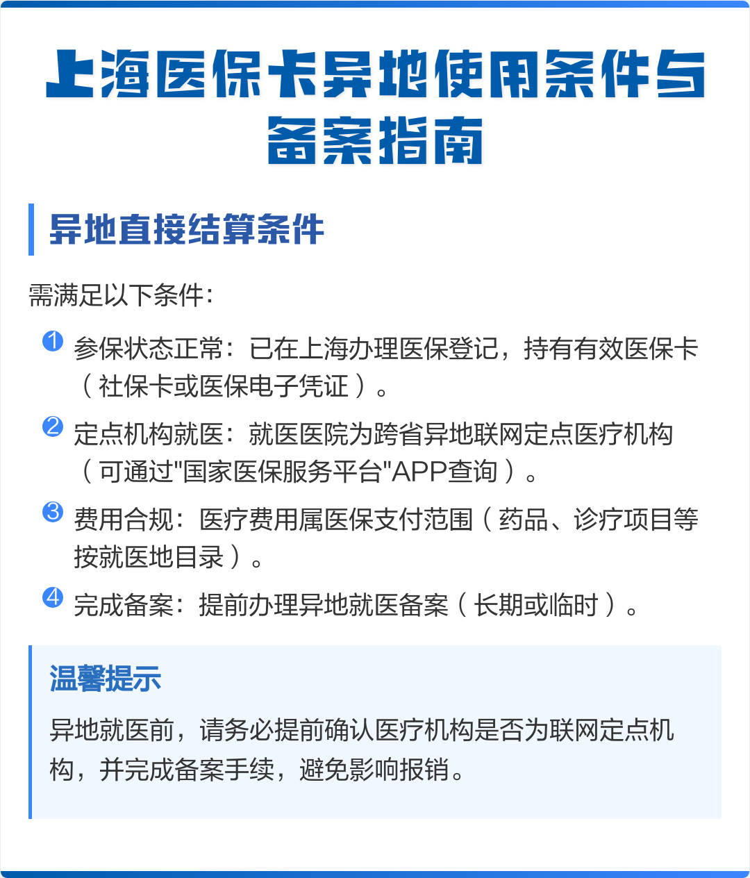 郴州最新上海哪有套医保卡的方法分析(最方便真实的郴州上海哪有套医保卡的地方方法)